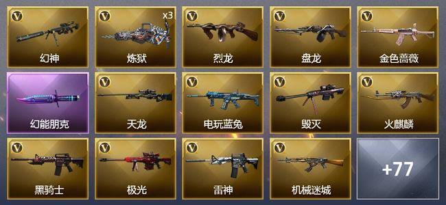 穿越火线（CF）2炫金武器 76V武器 2V角色 42皮肤 可排位 传奇