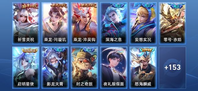 王者荣耀V8 26传说 43史诗 165皮肤 至尊星耀I
