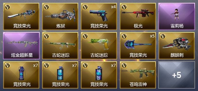 穿越火线（CF）1炫金武器 38V武器 1V角色 3皮肤 可排位 新锐