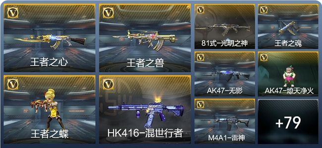 穿越火线：枪战王者V2 4王者武器 99英雄武器 145万化 大师SS