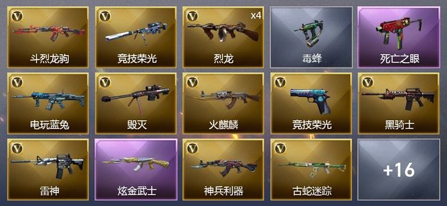 穿越火线（CF）1炫金武器 33V武器 8皮肤 可排位 枪王