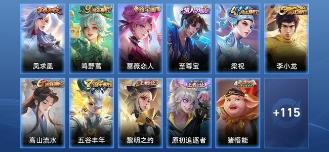 王者荣耀2传说 33史诗 126皮肤 尊贵铂金IV