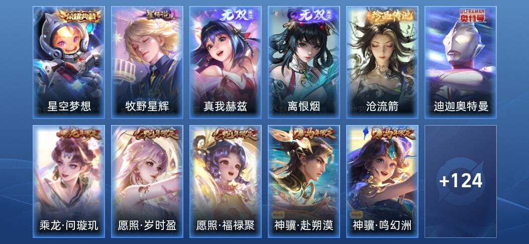 王者荣耀V8 1典藏 2无双 1星传说 18传说 42史诗 135皮肤 非凡王者