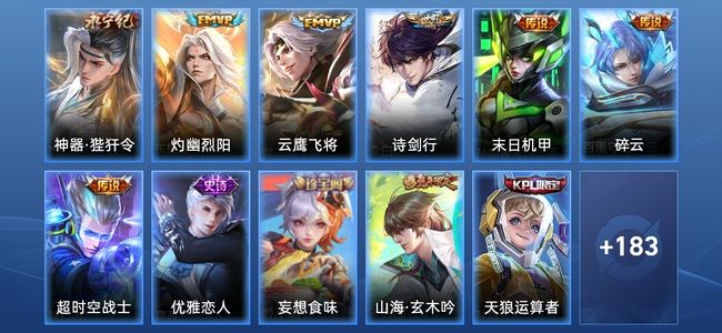 王者荣耀V1 7传说 45史诗 196皮肤 无双王者