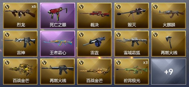 穿越火线（CF）1王者武器 23V武器 7皮肤 可排位 宗师