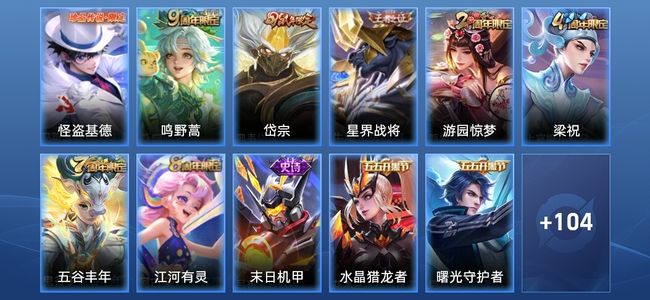 王者荣耀1传说 30史诗 115皮肤 永恒钻石II