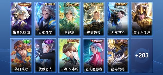 王者荣耀V6 1典藏 4传说 67史诗 215皮肤 至尊星耀III