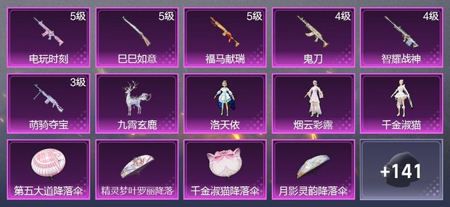 和平精英1载具 6升级枪 3粉装 3尾迹 87枪皮 67套装 28039热力 1印记 王牌