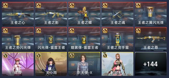 穿越火线：枪战王者V5 10王者 153英雄武器 5英雄角色 254万化 新锐