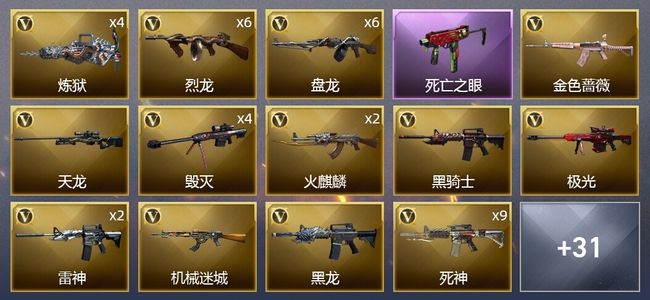 穿越火线（CF）3王者武器 2炫金武器 107V武器 1V角色 18皮肤 可排位 宗师