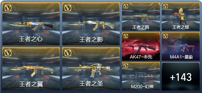 穿越火线:枪战王者19王者武器 152英雄武器 5英雄角色 302万化 枪圣SS