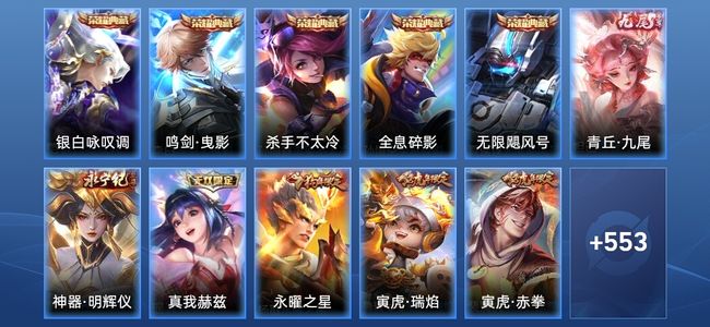 王者荣耀V10 5典藏 3无双 99传说 203史诗 566皮肤 至尊星耀I