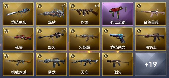 穿越火线（CF）1王者武器 2炫金武器 31V武器 1V角色 5皮肤 可排位