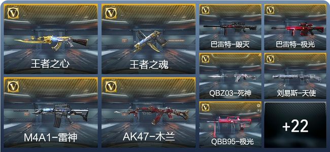 穿越火线：枪战王者V2 2王者武器 37英雄武器 大师
