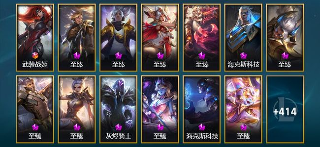 英雄联盟（LOL）1终极 25神话 15臻彩 65限定 50传说 427皮肤 346炫彩 172英雄 铂金