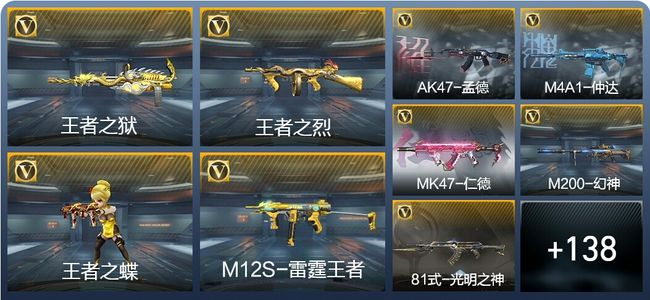 穿越火线：枪战王者7王者武器 147英雄武器 3英雄角色 271万化 枪皇SS