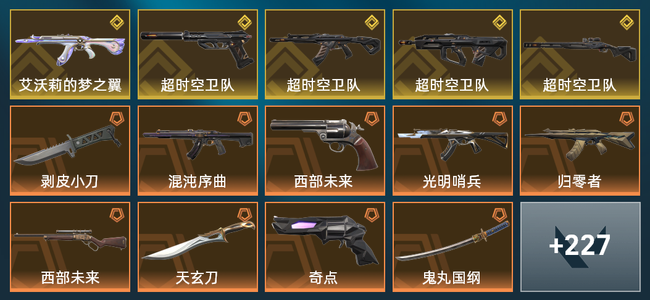 无畏契约73橙皮 5金皮 28紫皮 241皮肤 185510皮肤总价值 2080已用源晶