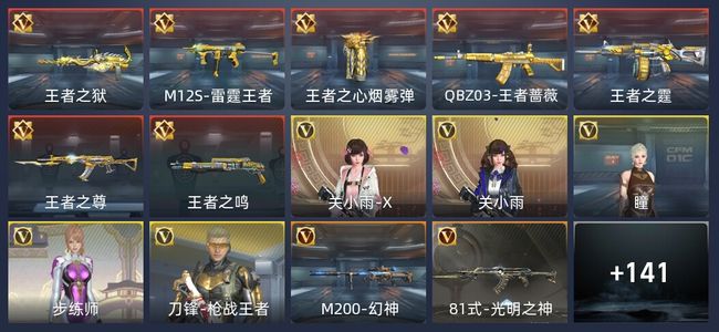 穿越火线：枪战王者7王者 150英雄武器 5英雄角色 235万化 枪王SS