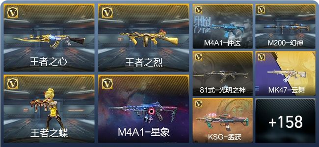 穿越火线：枪战王者V6 5王者武器 188英雄武器 3英雄角色 282万化 枪王SSS