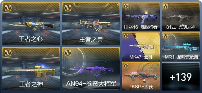 穿越火线:枪战王者V2 4王者武器 170英雄武器 1英雄角色 枪王SSS