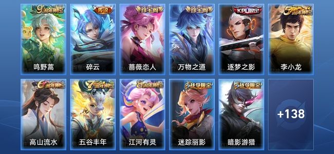 王者荣耀2传说 34史诗 149皮肤 至尊星耀IV