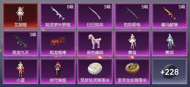 和平精英2载具 5升级枪 4粉装 3尾迹 150枪皮 93套装 47154热力 5印记 星钻