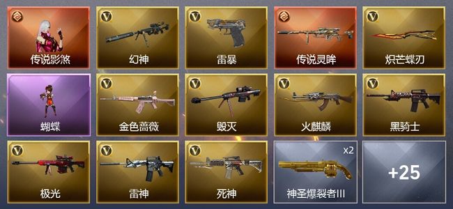 穿越火线（CF）1传说角色 1传说武器 38V武器 4V角色 11皮肤 可排位 专家