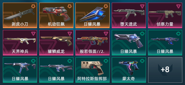 无畏契约3橙皮 5紫皮 22皮肤 10620皮肤总价值 325已用源晶 白银