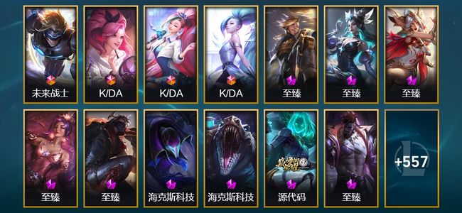 英雄联盟（LOL）4终极 24神话 16臻彩 83限定 70传说 570皮肤 237炫彩 171英雄