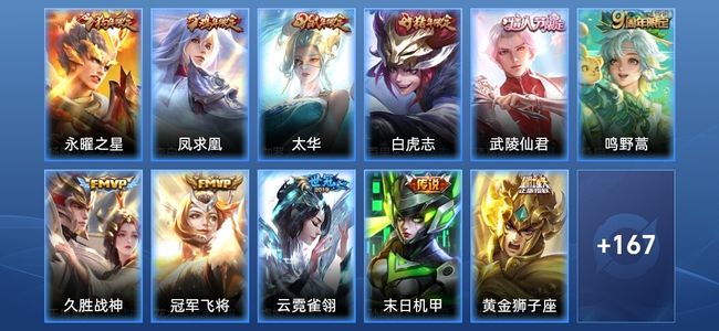王者荣耀【苹果版】V7 12传说 54史诗 179皮肤 至尊星耀II