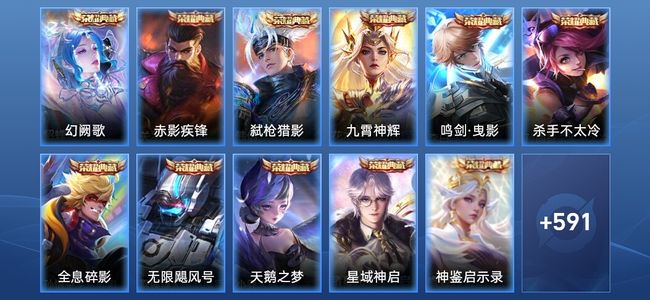 王者荣耀V10 12典藏 9无双 102传说 209史诗 604皮肤 荣耀王者