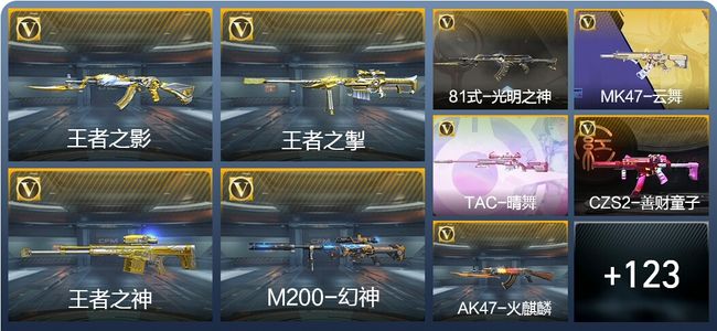 穿越火线：枪战王者V5 7王者武器 148英雄武器 6英雄角色 287万化 枪王SS