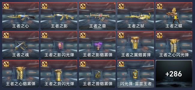 穿越火线：枪战王者V6 27王者 288英雄武器 12英雄角色 462万化 专家S