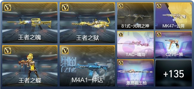 穿越火线：枪战王者V6 8王者武器 158英雄武器 7英雄角色 272万化 大师S