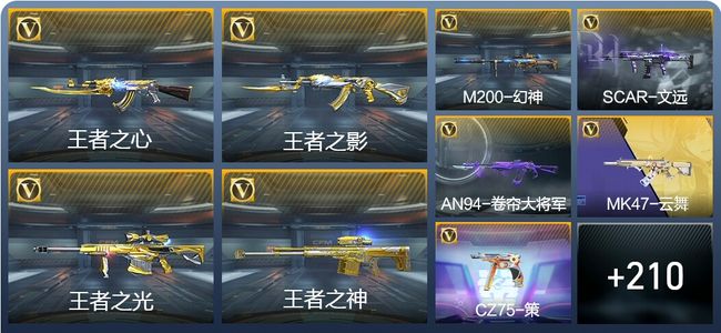 穿越火线：枪战王者V7 9王者武器 264英雄武器 4英雄角色 新锐