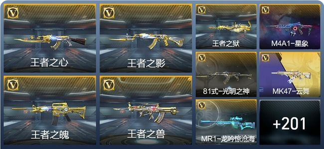 穿越火线：枪战王者V7 11王者武器 231英雄武器 5英雄角色 477万化 大师SS