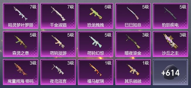 和平精英6载具 14升级枪 14粉装 9尾迹 355枪皮 246套装 121569热力 19印记 王牌