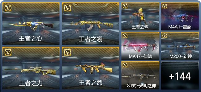 穿越火线：枪战王者V7 16王者武器 171英雄武器 6英雄角色 318万化 枪圣SS