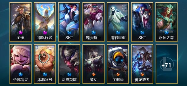 英雄联盟（LOL）2神话 3臻彩 8限定 9传说 84皮肤 11炫彩 172英雄