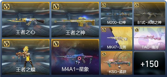 穿越火线：枪战王者V6 6王者武器 168英雄武器 5英雄角色 237万化 传奇