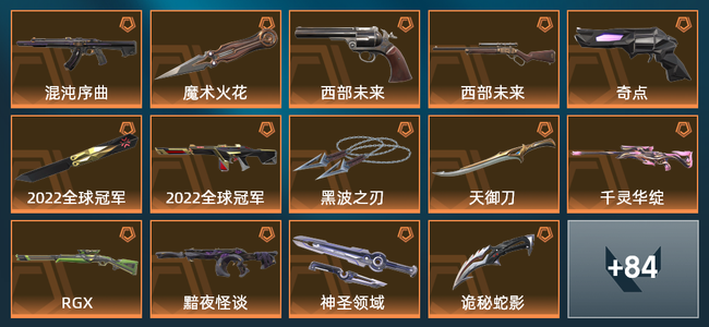 无畏契约27橙皮 10紫皮 98皮肤 61410皮肤总价值 1085已用源晶 黄金