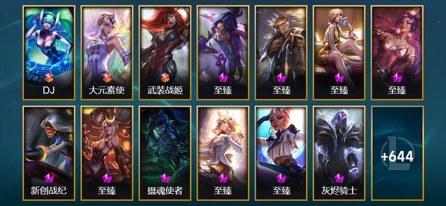 英雄联盟（LOL）3终极 32神话 16臻彩 110限定 65传说 657皮肤 344炫彩 170英雄