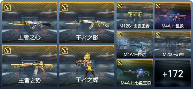 穿越火线：枪战王者V6 18王者武器 182英雄武器 9英雄角色 298万化 枪王SS