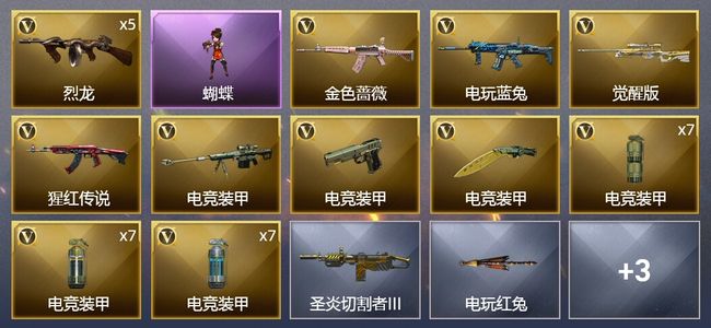 穿越火线（CF）33V武器 1V角色 2皮肤 可排位 精英