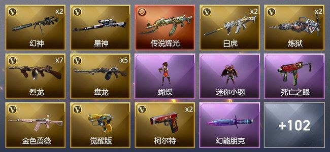 穿越火线（CF）1传说武器 7王者武器 5炫金武器 130V武器 5V角色 60皮肤 可排位