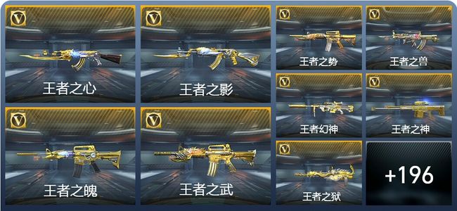 穿越火线：枪战王者V8 32王者武器 238英雄武器 7英雄角色 439万化 枪王