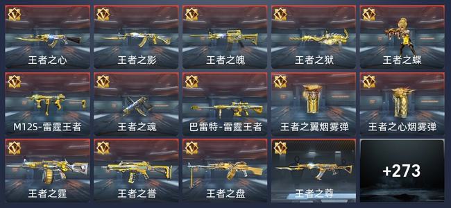 穿越火线：枪战王者V7 14王者 277英雄武器 10英雄角色 469万化 传奇