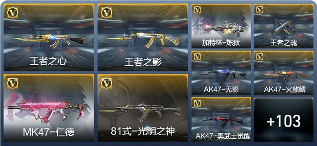 穿越火线：枪战王者V5 3王者武器 122英雄武器 2英雄角色 228万化 枪皇