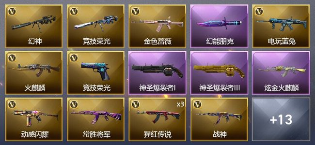 穿越火线（CF）1炫金武器 31V武器 7皮肤 可排位 传奇