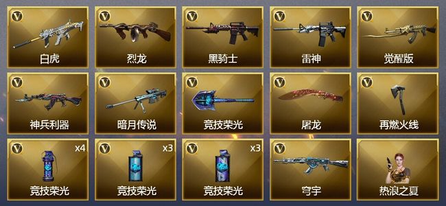 穿越火线（CF）21V武器 4皮肤 不可排位